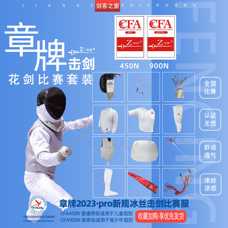 章牌新规比赛服冰丝凉感舒适透气图片