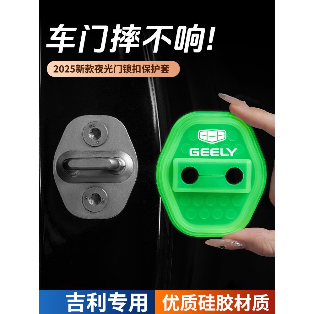 适用吉利星越S汽车门锁盖车门锁防尘防锈缓冲减震夜光硅胶保护套