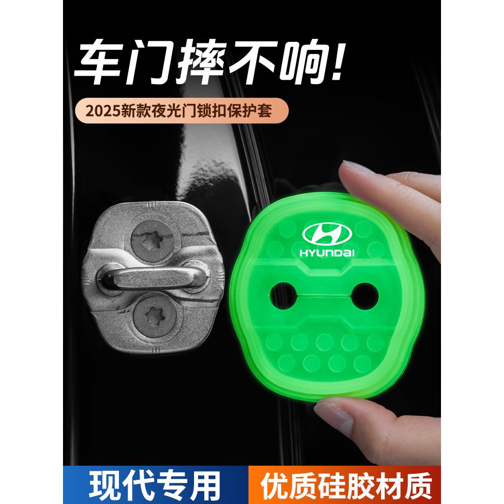 适用现代逸行汽车门锁盖车门锁防尘防锈缓冲减震夜光硅胶保护套