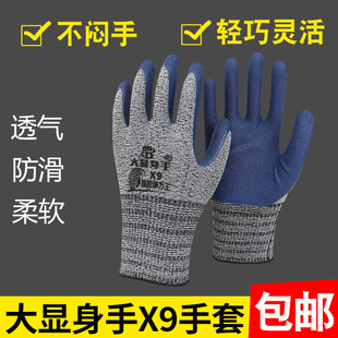 修抹灰防滑耐磨高弹透气 大显身手橡胶弹力王X9手套工地干活装 包邮
