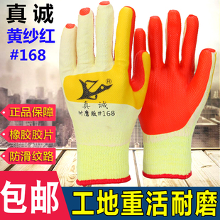 真诚#168胶片劳保手套耐磨用防滑防穿刺搬砖用建筑工地钢筋工正品