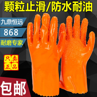九鼎恒远868桔色颗粒止滑 杀鱼橡胶劳保手套防水防滑工作耐磨防油