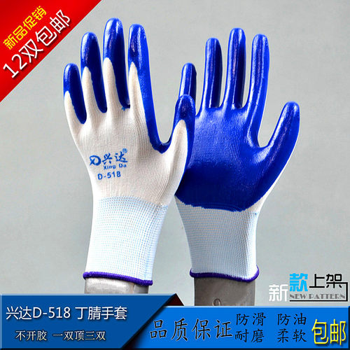 包邮正品防滑耐磨防油丁晴手套