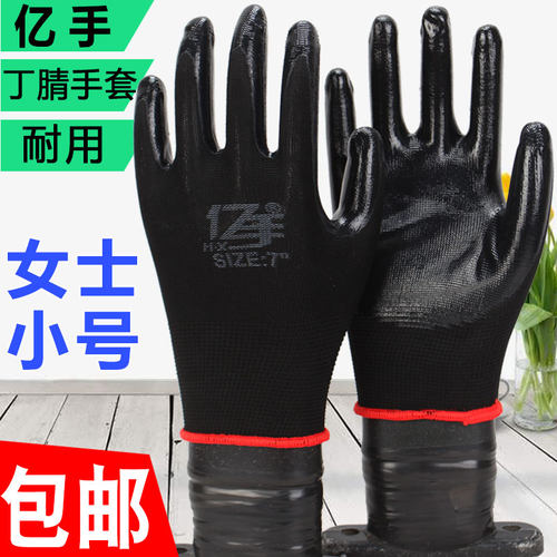 女士浸胶小号丁腈透气劳保手套