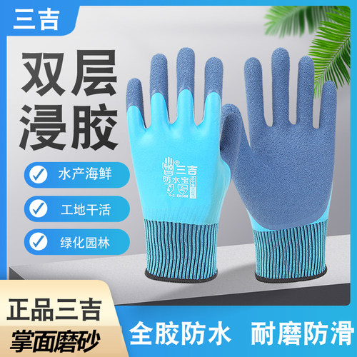 三吉全胶防水手套耐磨防滑加厚男