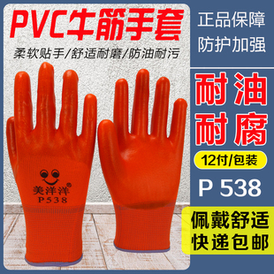 美洋洋P538劳保手套 半挂牛筋耐磨腐工地工作男化工 包邮 涂浸胶PVC
