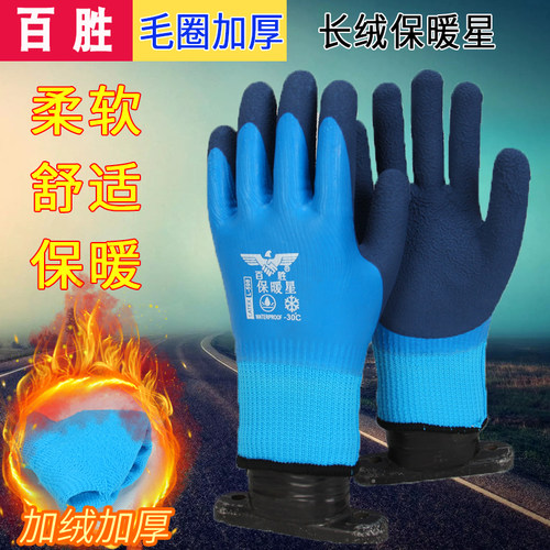 百胜保暖星手套L598全挂防水保暖加绒劳保手套耐磨防滑防油水产男