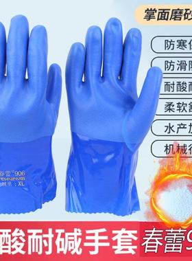 春蕾906加绒浸塑工业手套冬季保暖防冻手PVC防水耐油机械冷库隧道