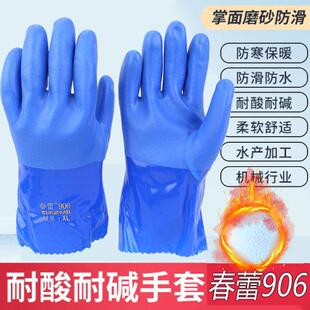 春蕾906加绒浸塑工业手套冬季保暖防冻手PVC防水耐油机械冷库隧道