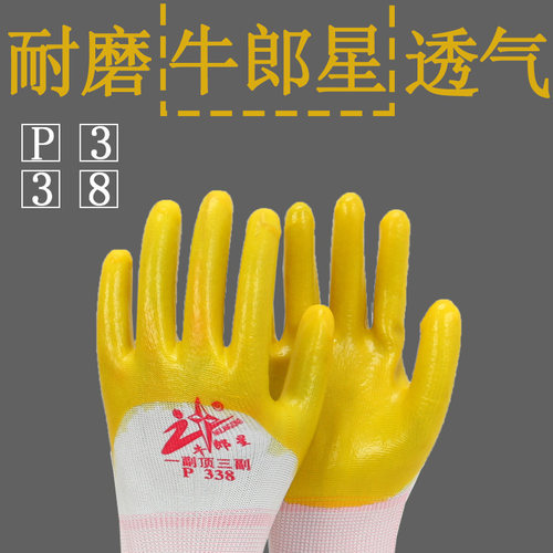 牛郎星p338劳保防护黄色胶皮手套