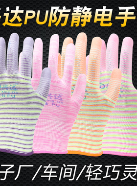 兴达589斑马纹PU涂掌薄款涂胶男女防静电劳保工作手套透气电子厂