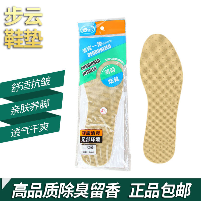 步云1401薄荷除臭鞋垫图片