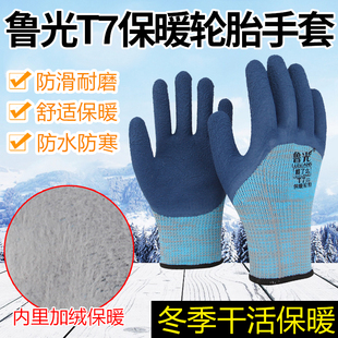 鲁光T7加绒毛圈保暖半挂轮胎橡胶手套防滑耐磨结实耐用冬季干活用