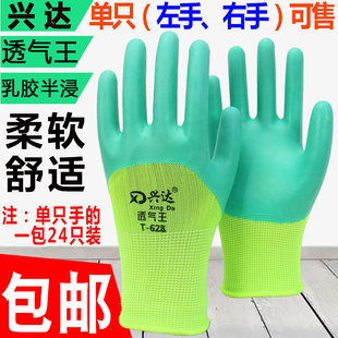 包邮单只左手右手乳胶手套兴达透气王防滑耐磨防水搬运建筑工程男