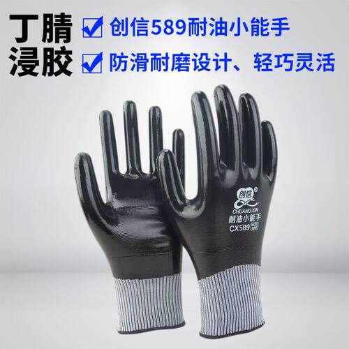 创信CX589丁腈全挂手套耐油耐磨