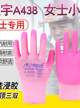 星宇A438乳胶发泡女士小号耐磨防滑透气工作建筑舒适耐用劳保手套