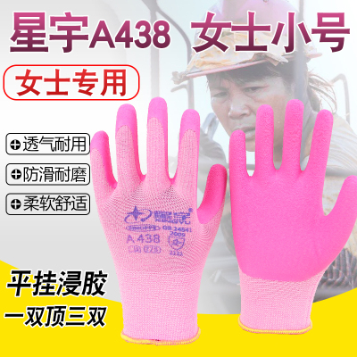 星宇A438乳胶发泡手套