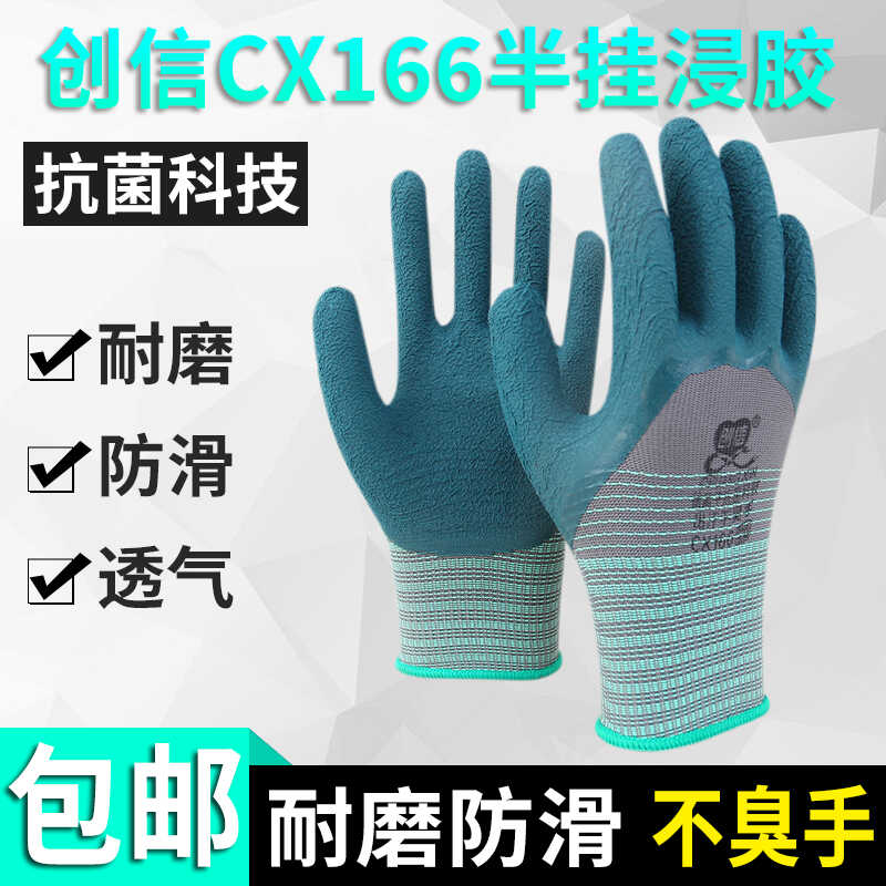 创信CX166耐磨银离子劳保手套