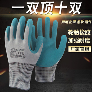 左右之星劳保手套耐磨工作轮胎橡胶耐磨工地干活建筑维修防护手套