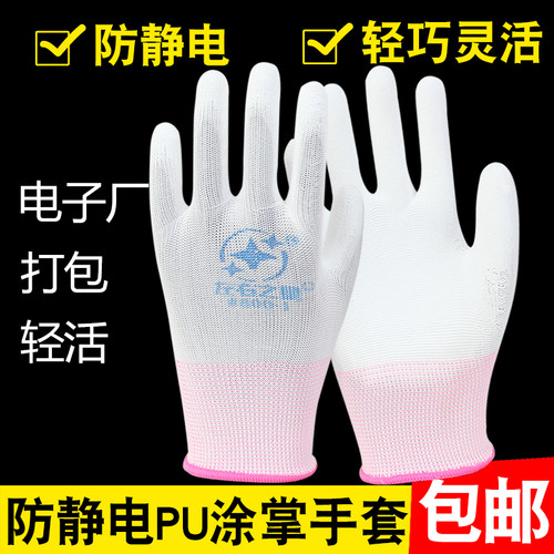 左右之星PU涂掌防静电手套