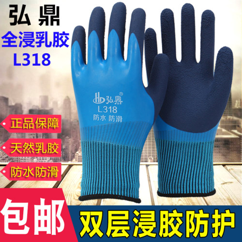 弘鼎L318防水干活全胶水产手套