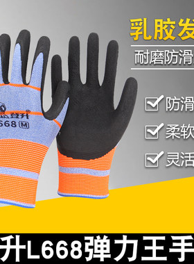 登升一把手l668手套透气防滑浸胶