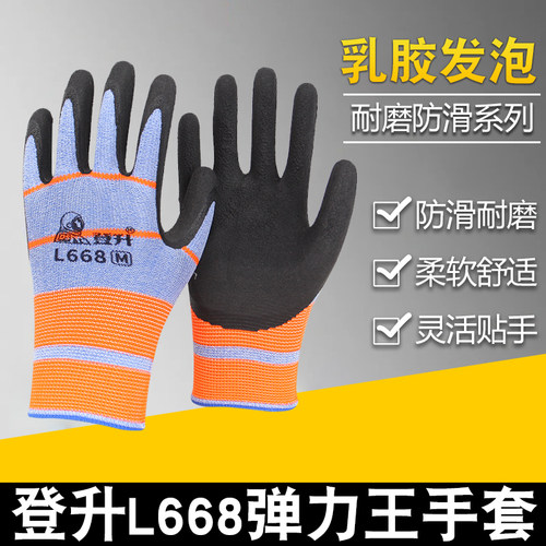 登升一把手l668手套透气防滑浸胶