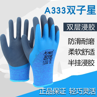 星宇A333双子星半挂掌心磨砂防滑耐磨机械建筑工地搬运劳保手套