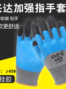 兴达658发泡王加强指工地手套