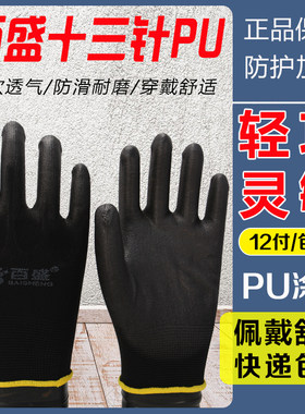 十三针尼龙手套劳保耐磨涂胶黑色