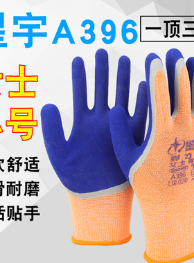 星宇A396弹力星女士小号乳胶磨砂手掌耐磨工作带胶防滑干活手套