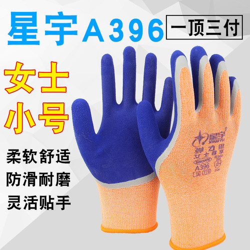 星宇A396弹力星乳胶手套