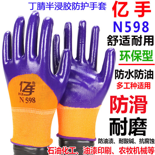 正品n598耐磨防水防滑丁晴手套