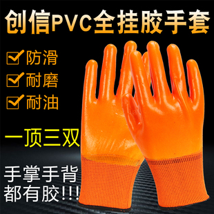 创信P358手套劳保耐磨工作男工地干活PVC满挂全胶防水防油带胶皮