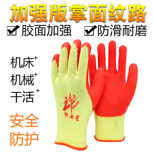 包邮牛郎星织女星乳胶皱纹手套防滑耐磨防扎玻璃厂搬运建筑劳保