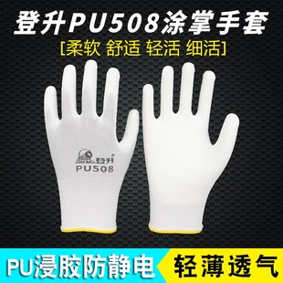 登升PU508尼龙透气涂掌手套防滑薄款防静电防尘轻活电子厂车间