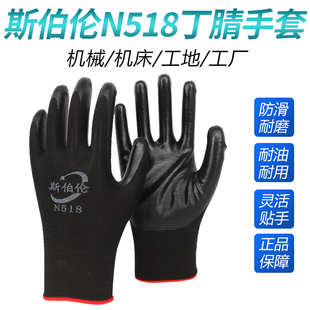 斯伯伦N518尼龙丁腈胶手套工地搬运干活机械加工汽修耐油防滑耐磨