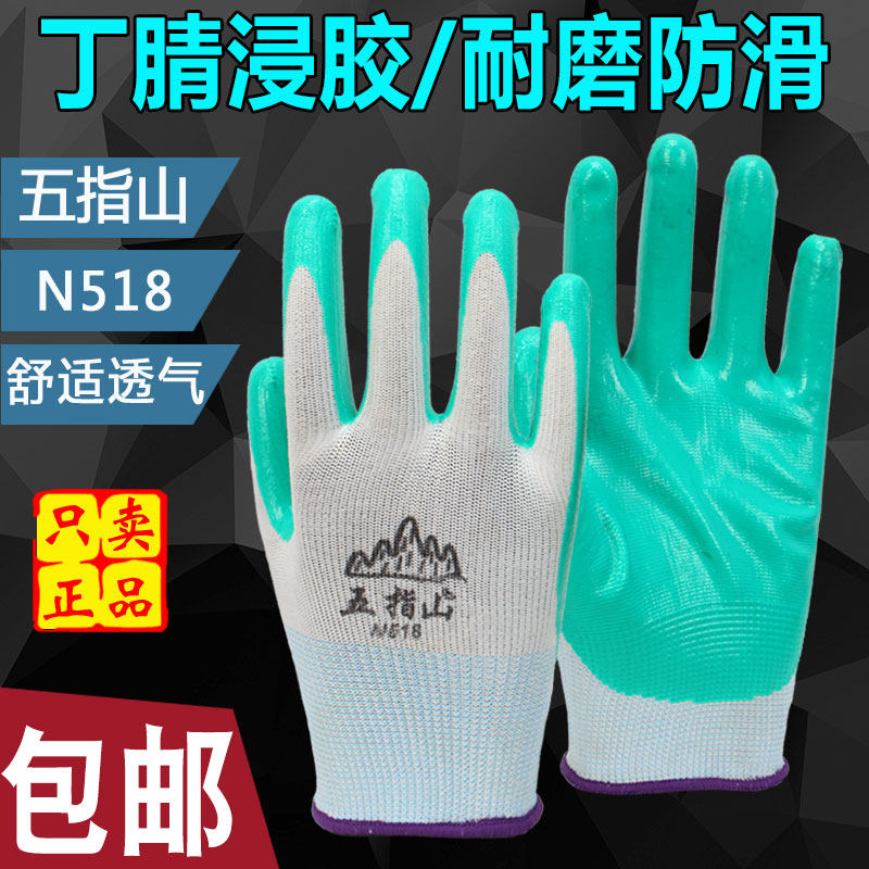 五指山N518丁腈晴浸胶工作耐磨防滑塑胶劳动工地橡胶胶皮劳保手套,居家日用,防护手套,淘宝优惠券,粉丝福利购,淘宝优惠卷
