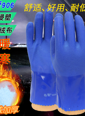 春蕾906PVC蓝色加绒耐油手套磨砂耐磨耐酸碱冬季保暖抗冻工地专用