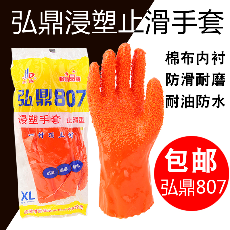 弘鼎807颗粒止滑浸塑工业手套厚