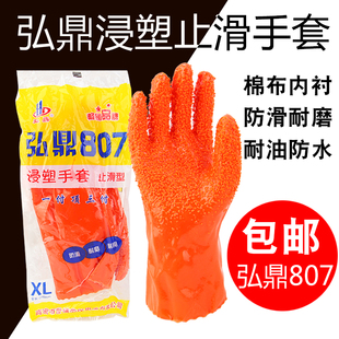 弘鼎807颗粒止滑浸塑手套混凝土化工加厚劳保棉布内衬耐油耐酸碱
