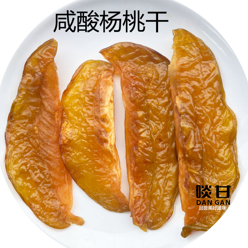 啖甘咸酸杨桃干果脯蜜饯零食酸甜开胃水果干制零食新兴凉果特产
