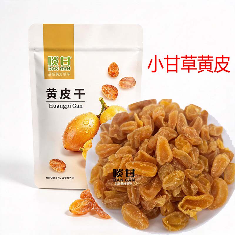 啖甘甘草黄皮干鸡心黄皮干零食蜜饯果干广东新兴凉果特产