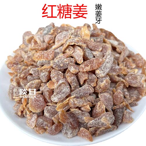 啖甘红糖姜零食蜜饯果干嫩姜牙小粒糖姜广东新兴凉果特产