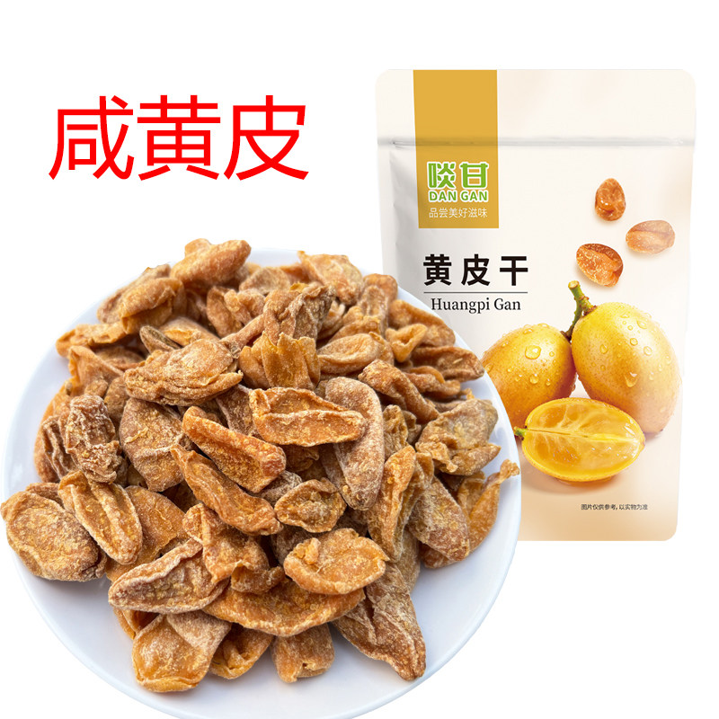 啖甘咸黄皮干偏咸味偏干黄皮果干泡水零食蜜饯果干新兴凉果特产