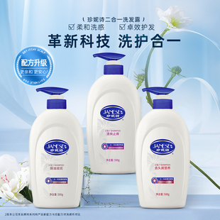 珍妮诗洗发水洗发露正品男女士去屑营养焗油滋润清爽去油留香包邮