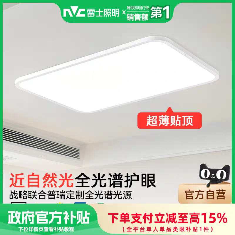 官方全光谱客厅护眼吸顶灯卧室超薄无缝高亮现代简约灯具