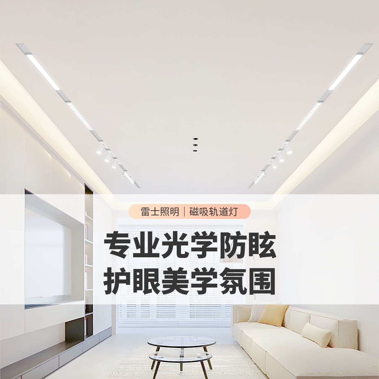 雷士白色磁吸轨道灯led嵌入式无主灯线型轨道射灯格栅灯2025新款