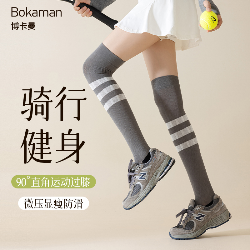 博卡曼运动过膝袜子女健身