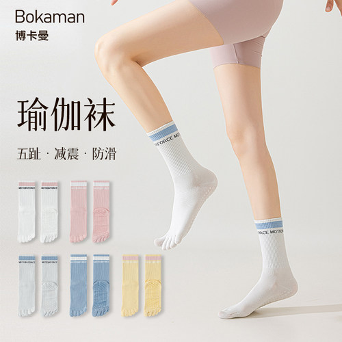 博卡曼瑜伽袜子女运动防滑袜